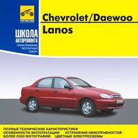 Прошивка Chevrolet Lanos
 3 900 руб.
