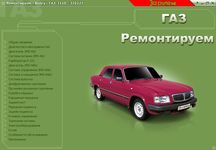 ГАЗ 3110, 310221