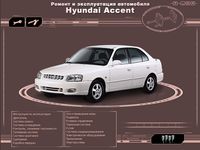 Чип-тюнинг и прошивка Hyundai ACCENT Петербург цена от 4900 руб