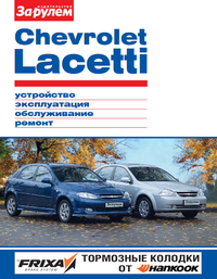 Прошивка Chevrolet Lacetti
 4 900 руб.
