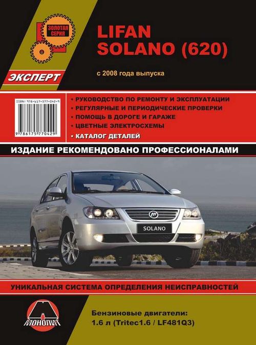 Руководство по ремонту Lifan Solano 620
