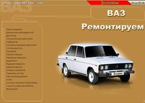 Компьютерная диагностика ВАЗ 2106 Петербург